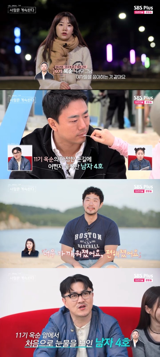 SBS PLUS '나솔사계' 캡처