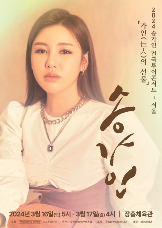 사진 제공 : 포켓돌스튜디오