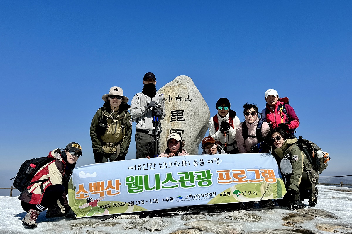 여유만만 심신 돌봄여행 참가자들이 소백산  등반후  기념사진을 찍고 있다(영주시 제공)