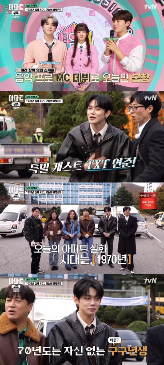 tvN '아파트404' 방송캡쳐