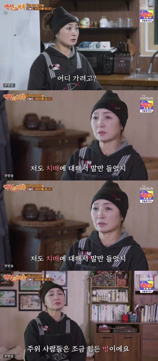 TV조선 '역전의 가족' 캡처