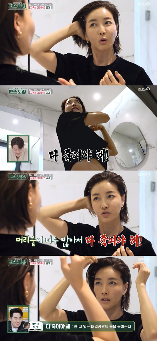 KBS2 '편스토랑' 캡처