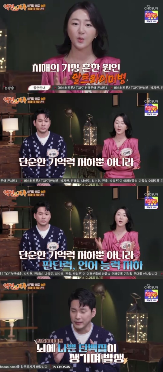 TV조선 '역전의 가족' 캡처
