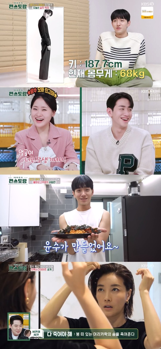 KBS2 '편스토랑' 캡처