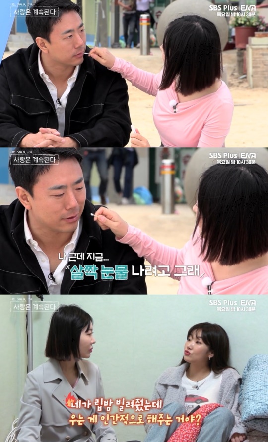 '나솔사계' 방송화면 캡처
