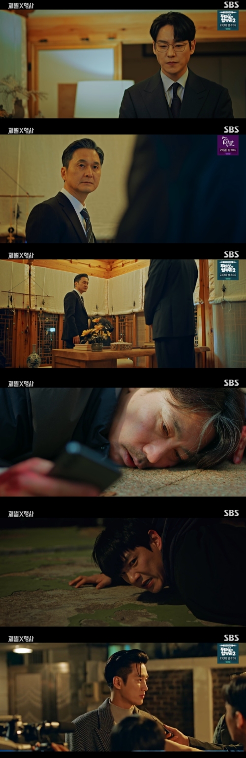 SBS '재벌X형사' 방송화면 캡처