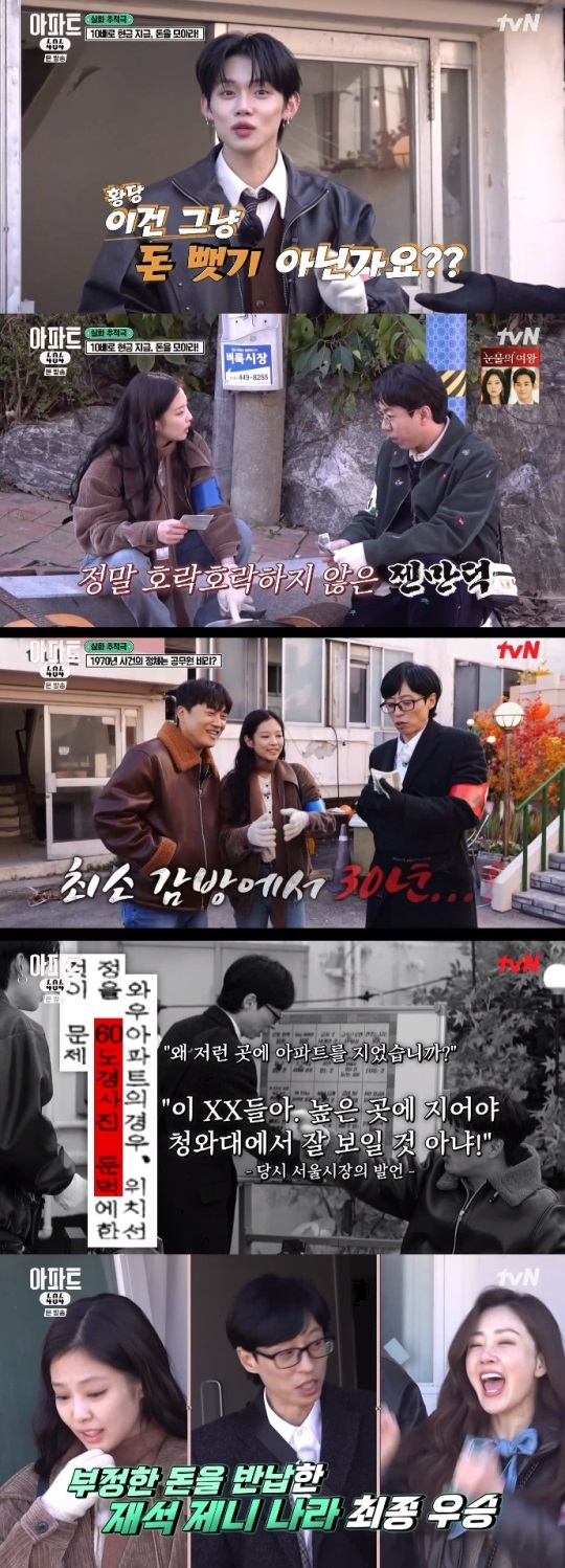 tvN '아파트404' 방송캡쳐