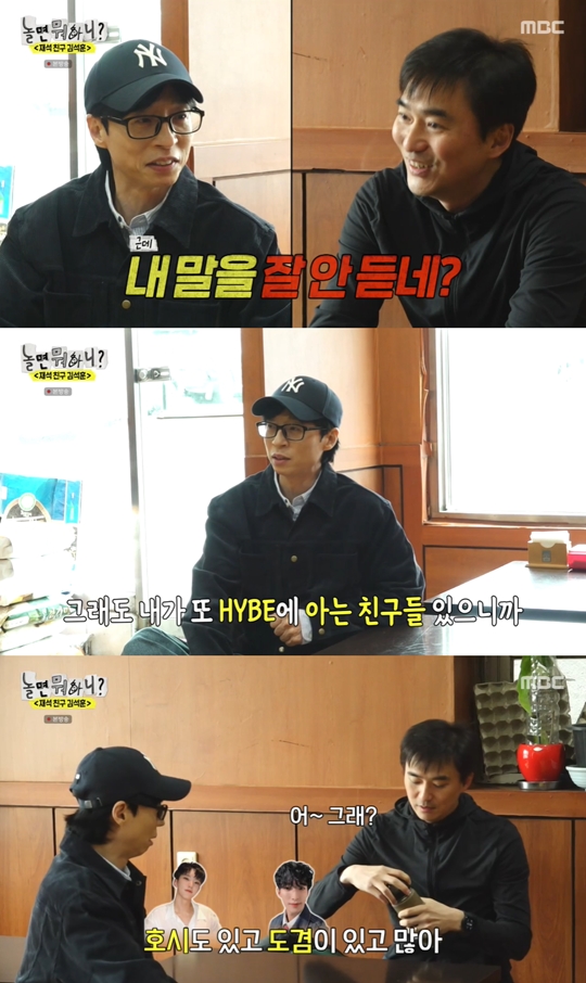 MBC ‘놀면 뭐하니?’캡처