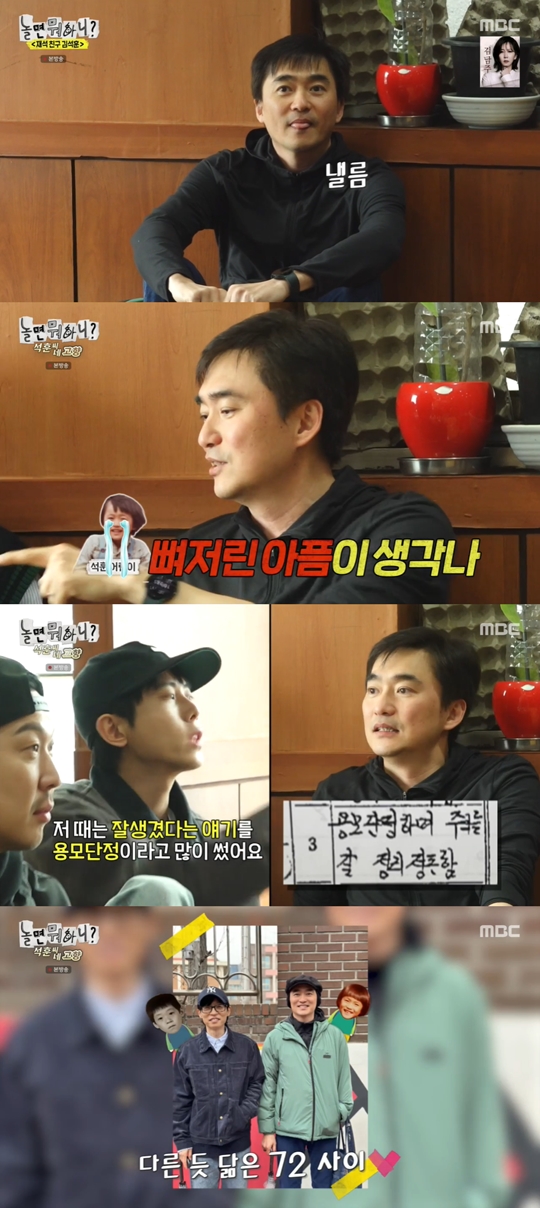 MBC ‘놀면 뭐하니?’캡처