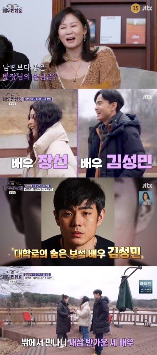 JTBC '배우반상회' 캡처