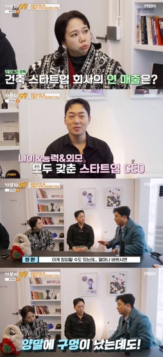 MBN '가보자Go' 캡처