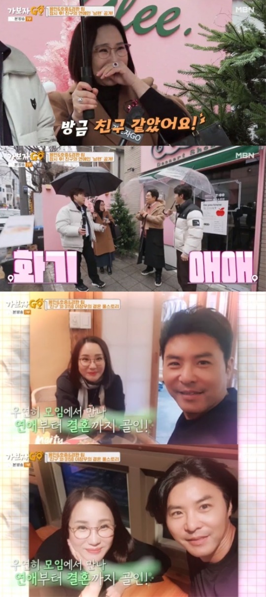 MBN '가보자Go' 캡처