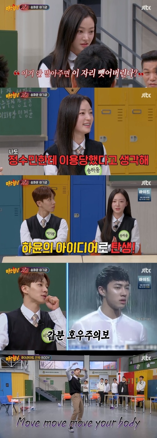 JTBC '아형' 방송캡쳐