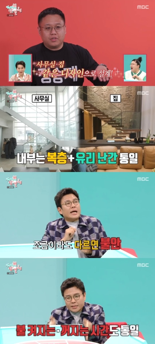 MBC '전참시' 방송캡쳐