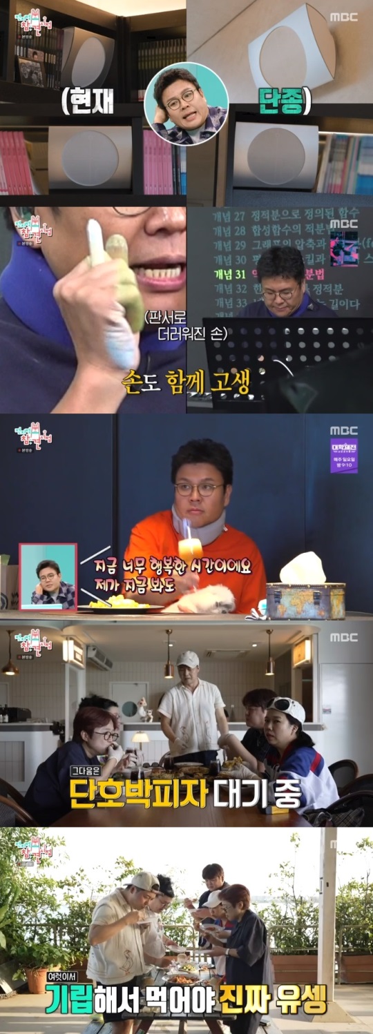 MBC '전참시' 방송캡쳐