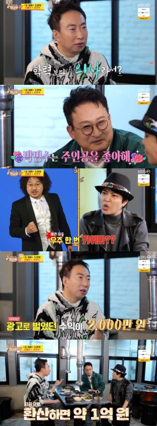 KBS2 '사장님 귀는 당나귀 귀' 방송화면 캡처