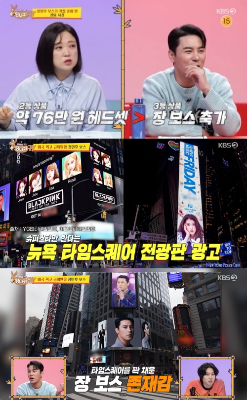 KBS2 '사장님 귀는 당나귀 귀' 방송화면 캡처