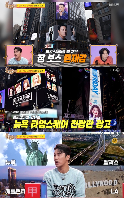 KBS2 '사장님 귀는 당나귀 귀' 방송화면 캡처