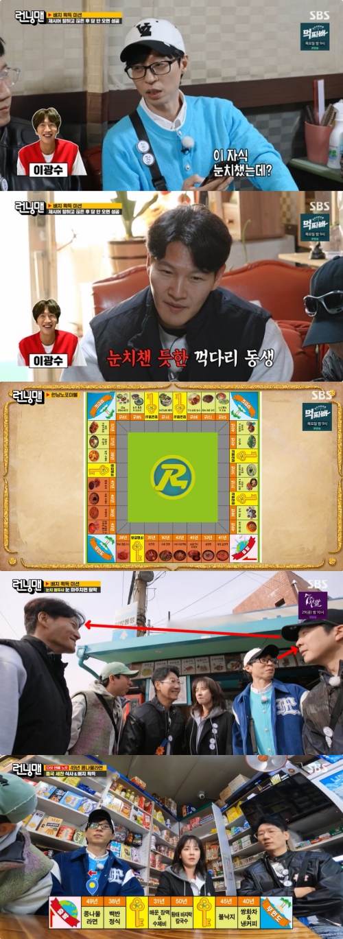 SBS '런닝맨' 방송화면 캡처