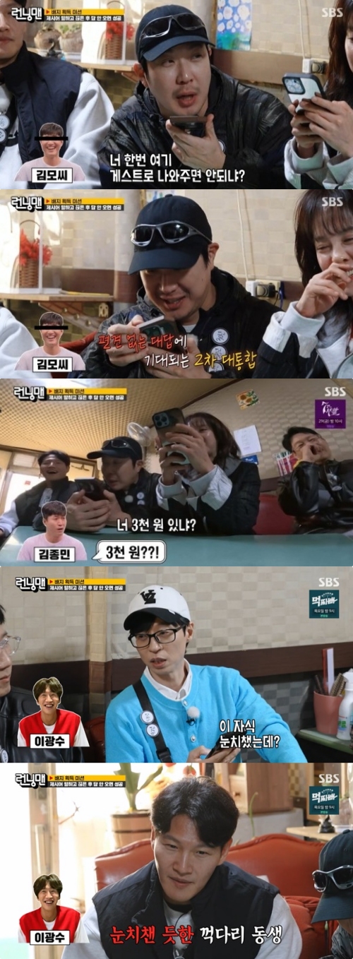 SBS '런닝맨' 방송화면 캡처
