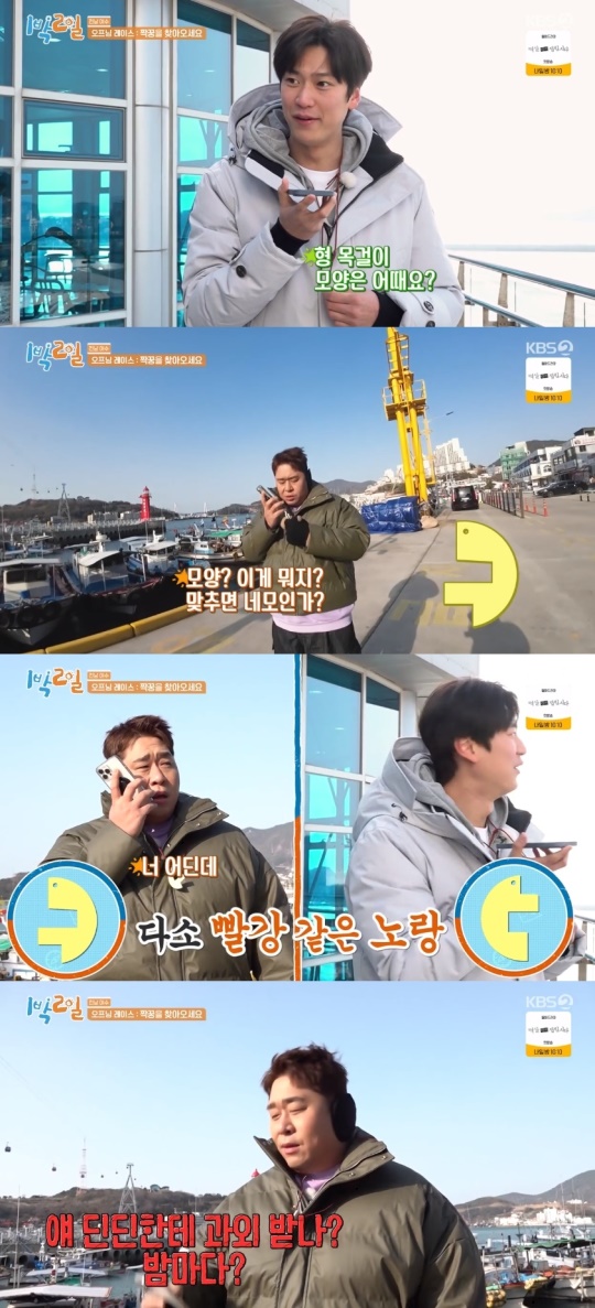KBS2TV '1박2일' 캡처
