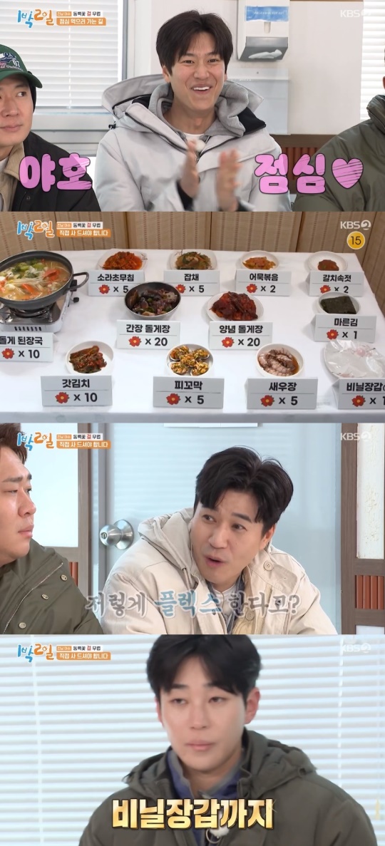 KBS2TV '1박2일' 캡처