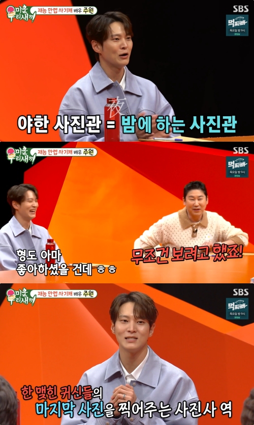SBS '미운 우리 새끼' 방송화면 캡처