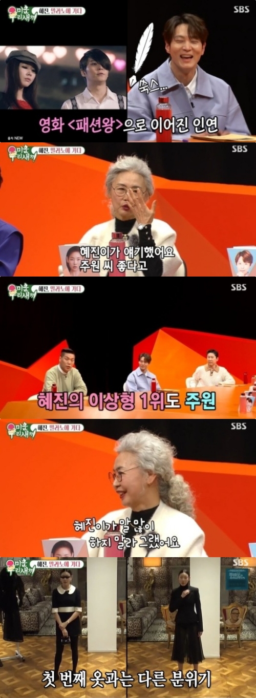 SBS '미운 우리 새끼' 방송화면 캡처