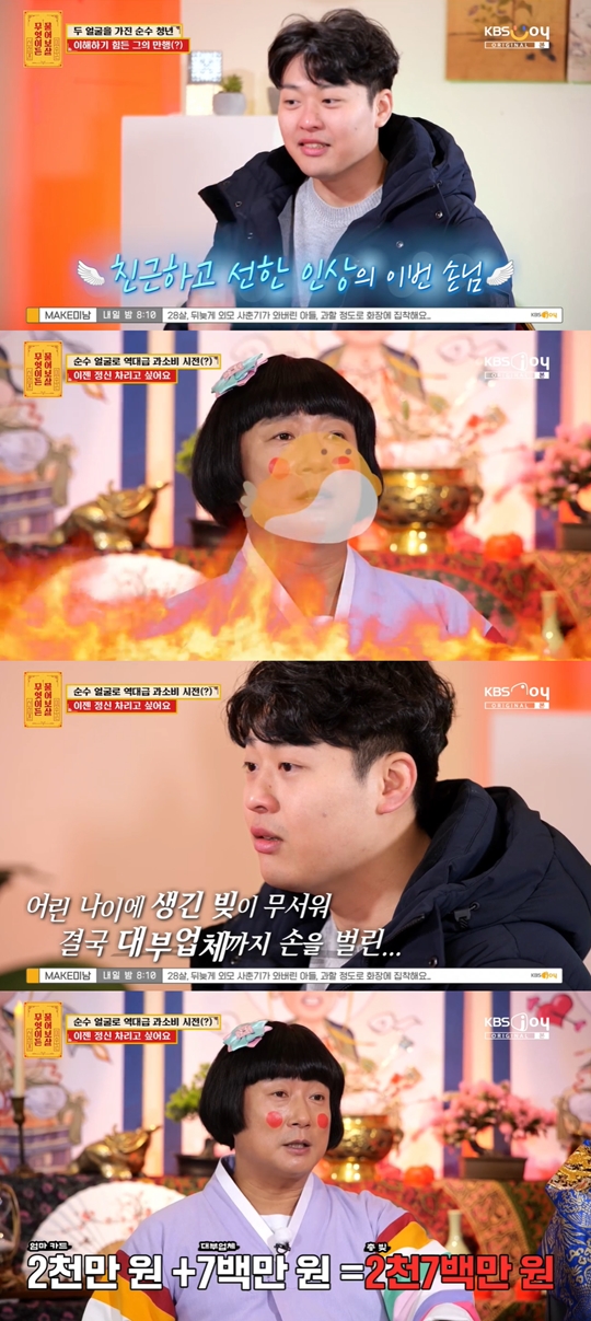 KBS JOY ‘무엇이든 물어보살’캡처