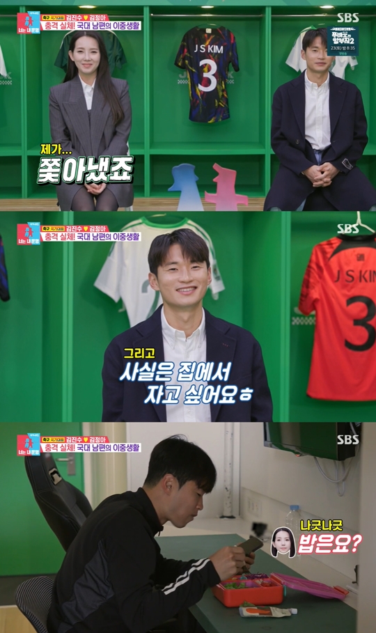 SBS '동상이몽2-너는 내 운명‘캡처
