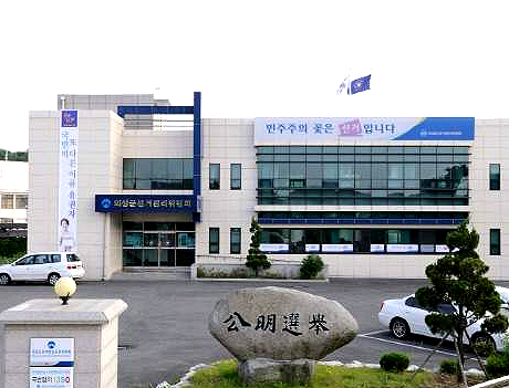의성군 선거관리 의원회(의성군 선관위 제공)
