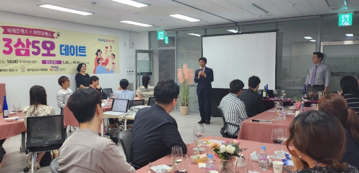 지난해 5월 열린 와인 데이트 만남 행사 모습.[달서구 제공]