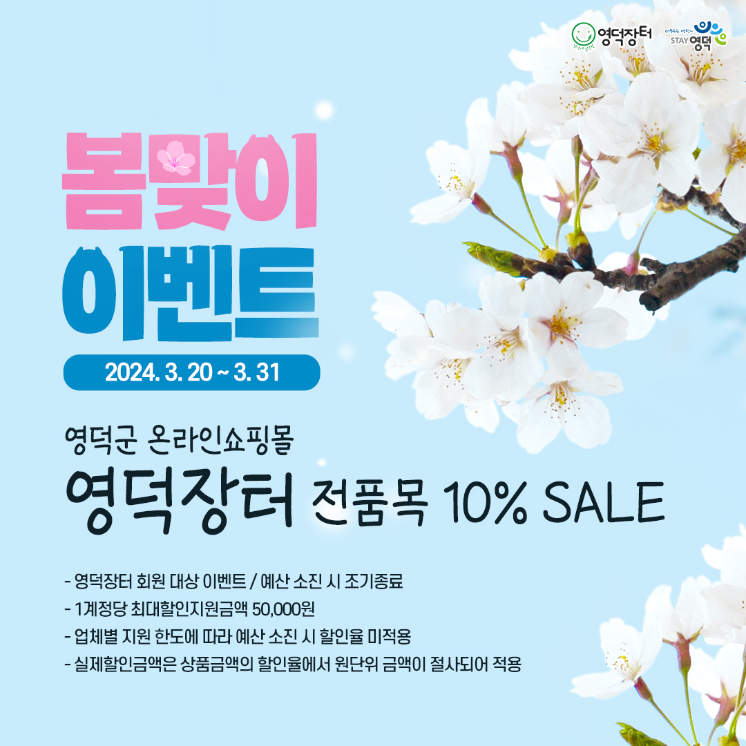 [영덕군 제공]