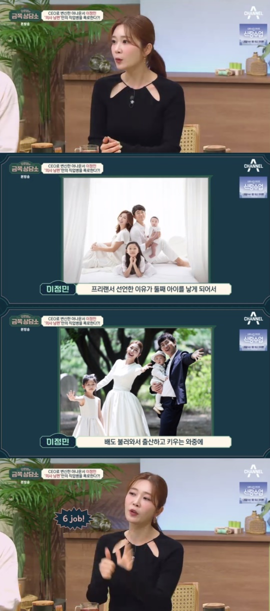 채널A '오은영의 금쪽상담소' 캡처