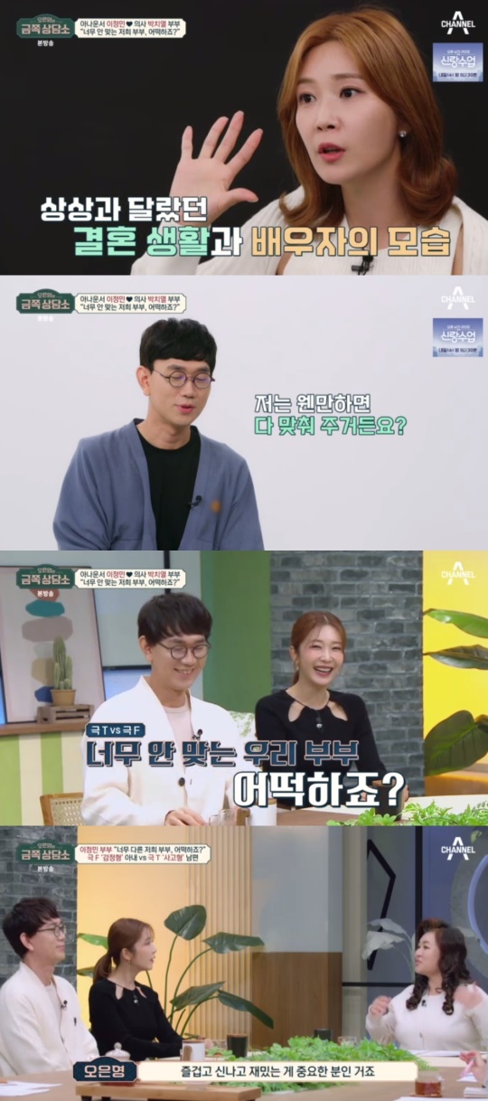 채널A '오은영의 금쪽상담소' 캡처