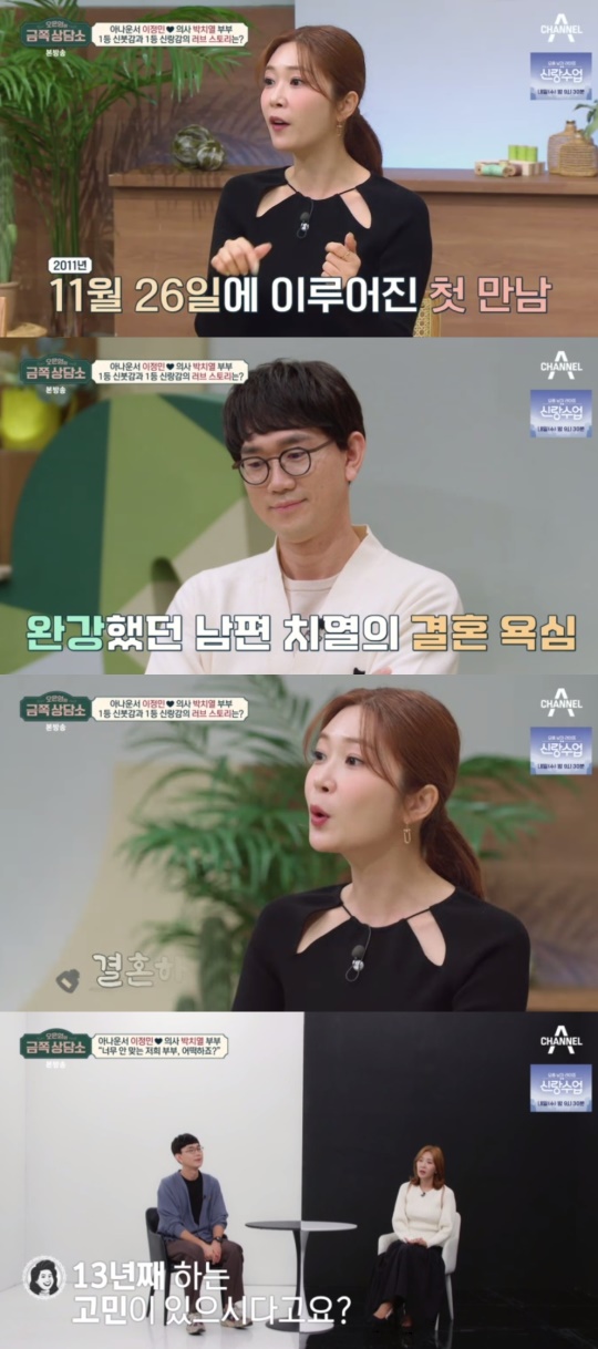 채널A '오은영의 금쪽상담소' 캡처