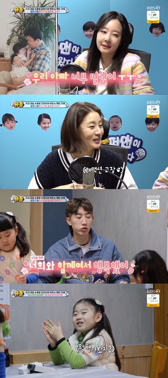 KBS2 '슈퍼맨이 돌아왔다' 캡처