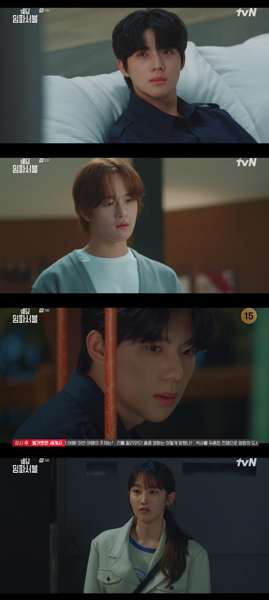 tvN '웨딩 임파서블‘캡처