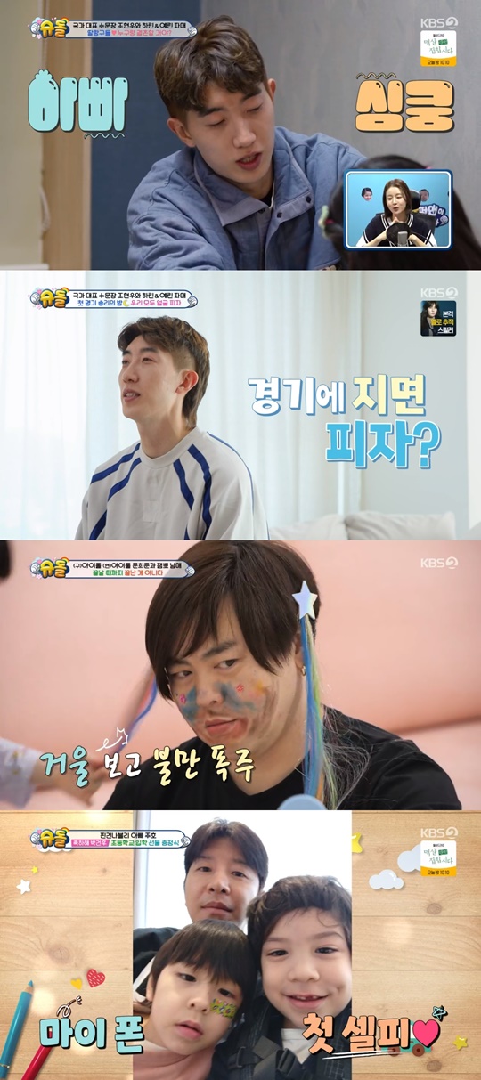 KBS2 '슈돌' 캡처
