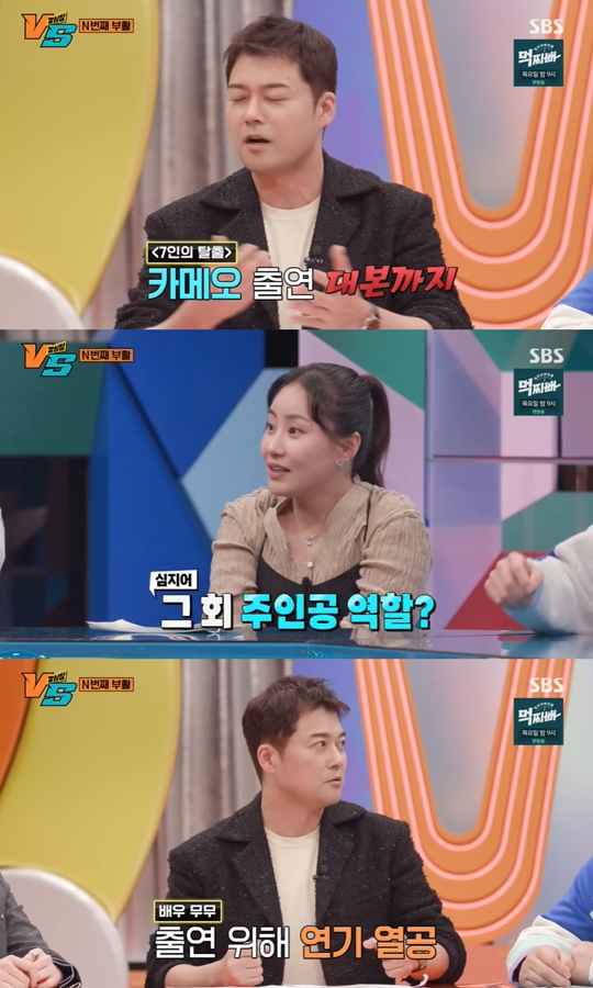 SBS '강심장VS' 캡처