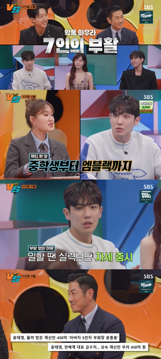 SBS '강심장VS' 캡처