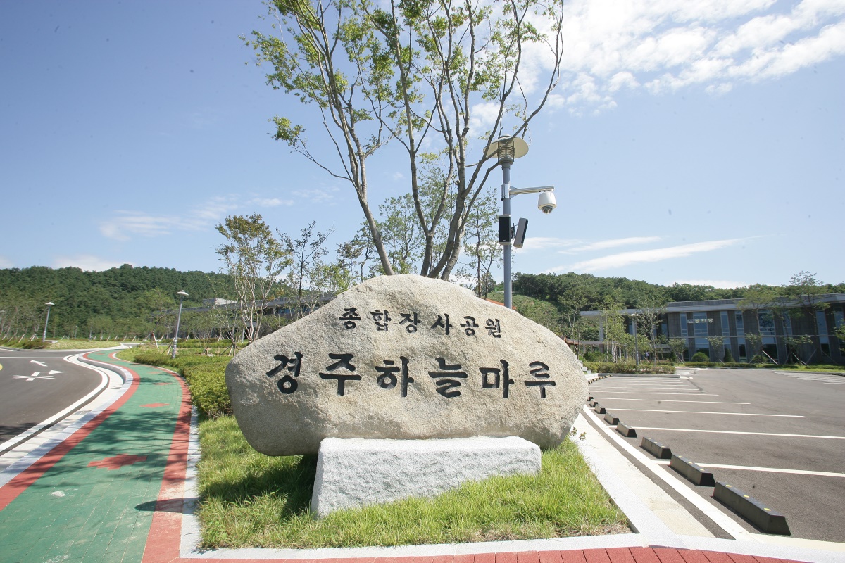 [경주시 제공]