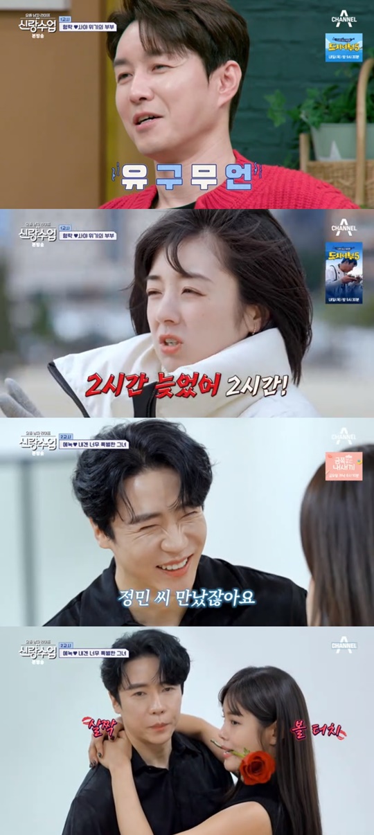 채널A '신랑수업' 캡처