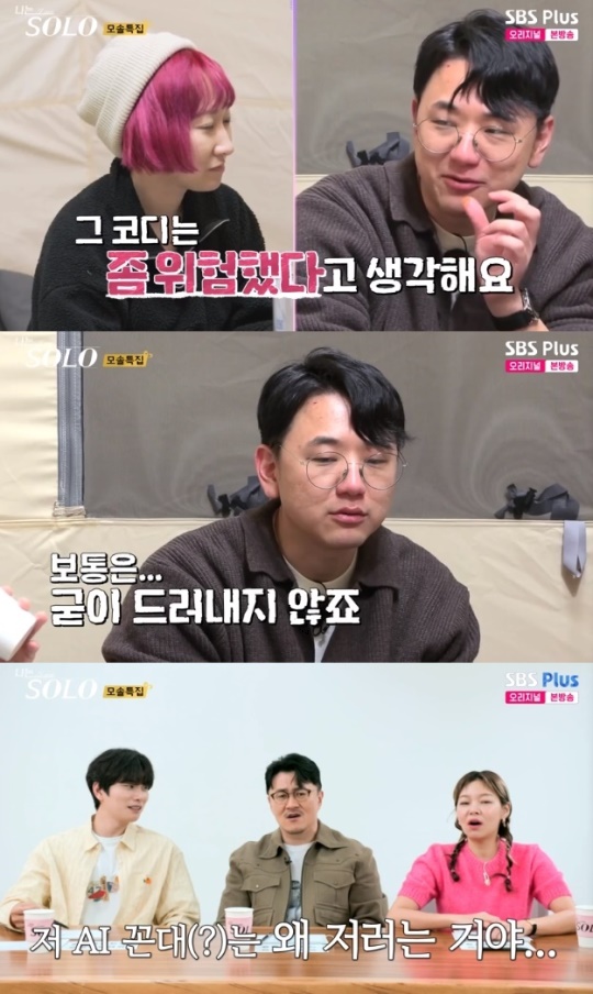 사진=SBS Plus 방송 화면 캡쳐