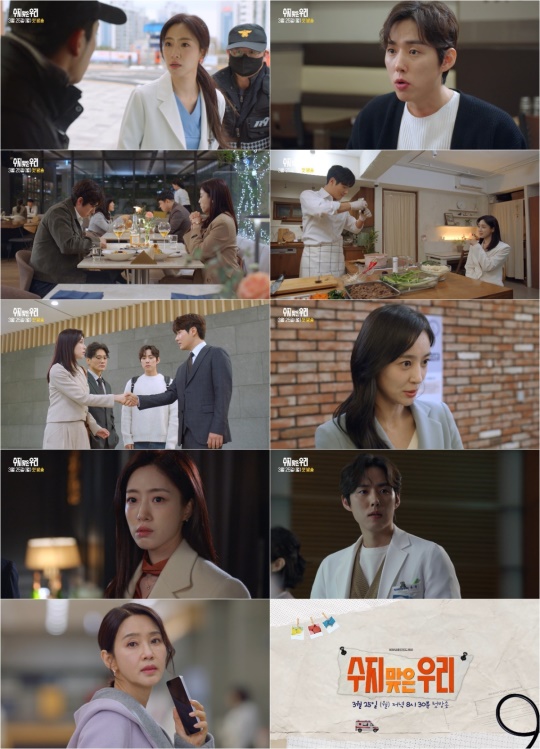 사진=KBS '수지맞은 우리' 하이라이트 영상