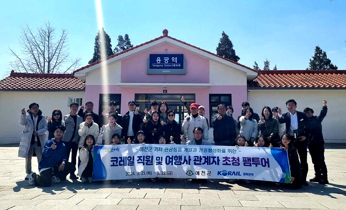 예천군이 진행한 코레일 여행센터 직원과 여행사 관계자 초청 팸투어 참가자들이 용궁역에서 기념사진을 찍고 있다(예천군 제공)
