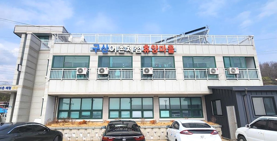 2024년 어촌체험휴양마을 고도화사업 대상지로 선정된 울진의 구산마을(해수부 제공)