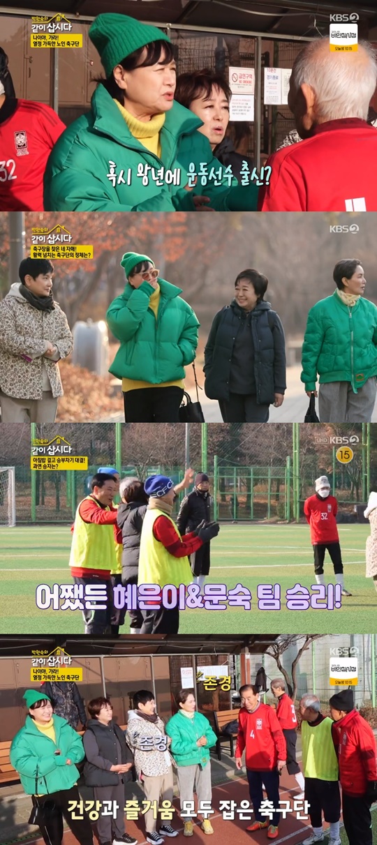KBS2 '같이 삽시다' 캡처