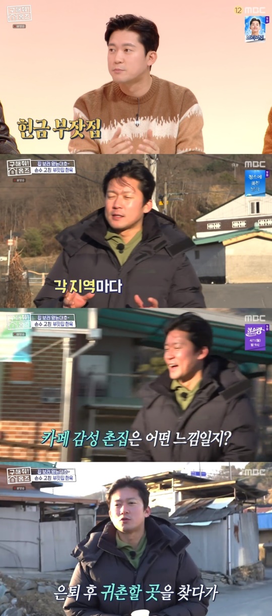 MBC '구해줘! 홈즈' 캡처