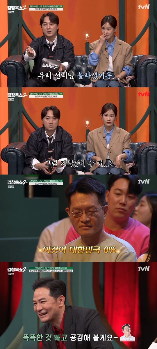 tvN ‘김창옥쇼2’캡처